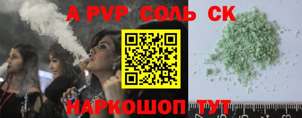 Alpha PVP СК  продажа наркотиков  Шелехов  Вход с VPN  Alpha PVP СК КРИС  A PVP крисы CK 