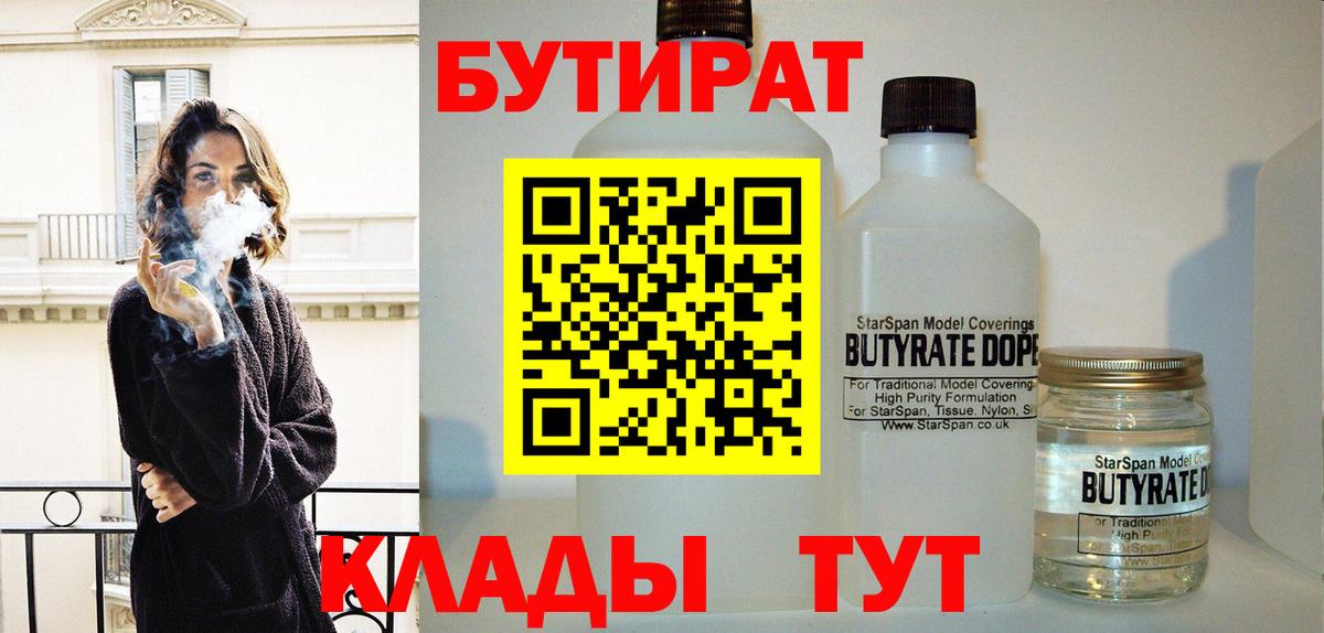Бутират BDO 33%  Вход с VPN  Бутират  Шелехов 
