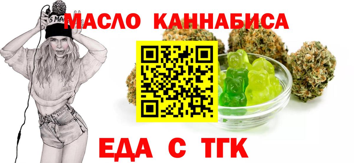Еда ТГК марихуана Шелехов