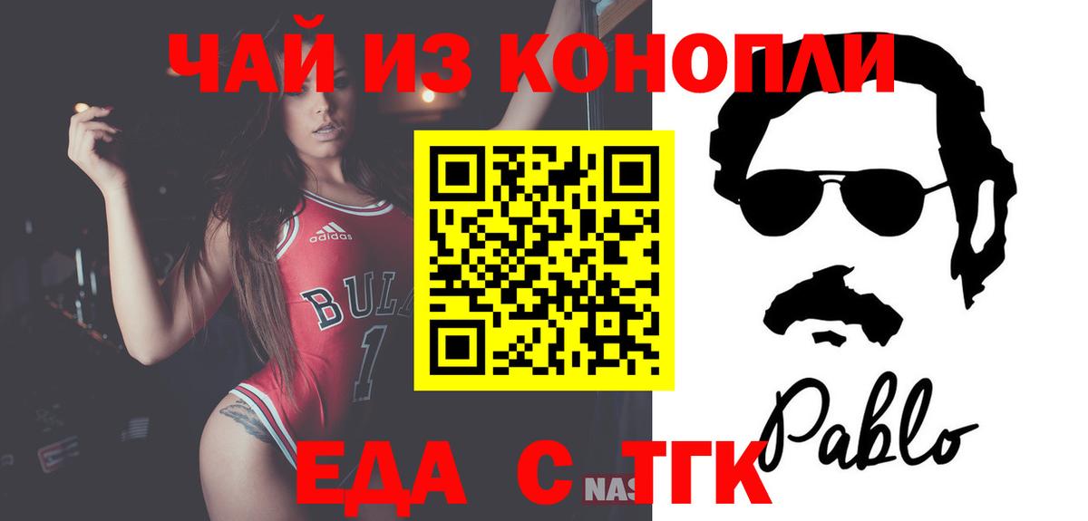 Шелехов  Печенье с ТГК марихуана  Вход с VPN 
