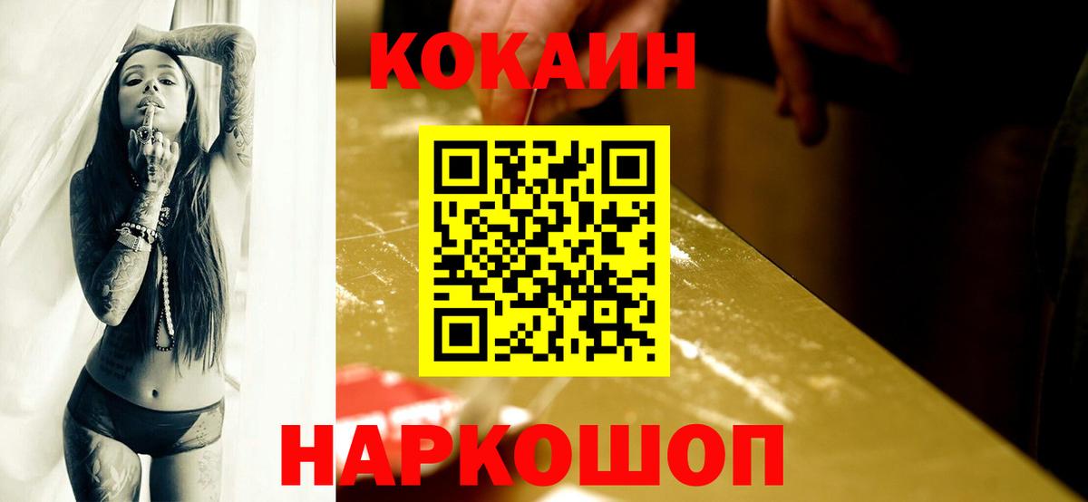 Шелехов  КОКАИН Fish Scale  Кокаин Columbia  COCAIN  Вход с VPN 