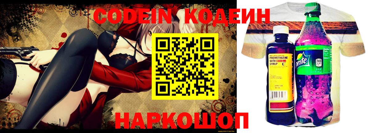 Шелехов  купить наркоту  Вход с VPN  Codein напиток Lean (лин)  Кодеиновый сироп Lean напиток Lean (лин) 