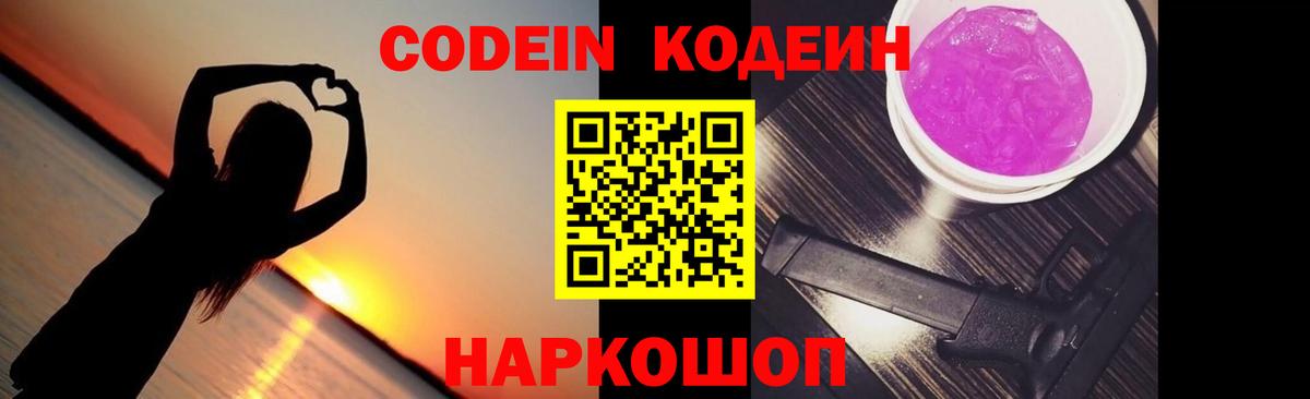 Кодеиновый сироп Lean напиток Lean (лин) Шелехов