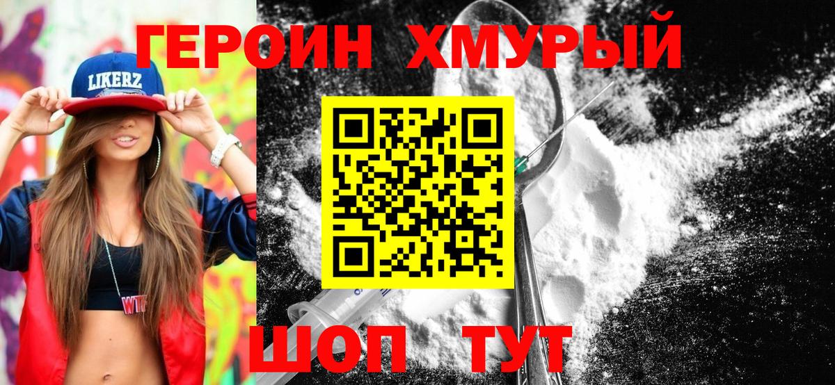 ГЕРОИН Афган Шелехов