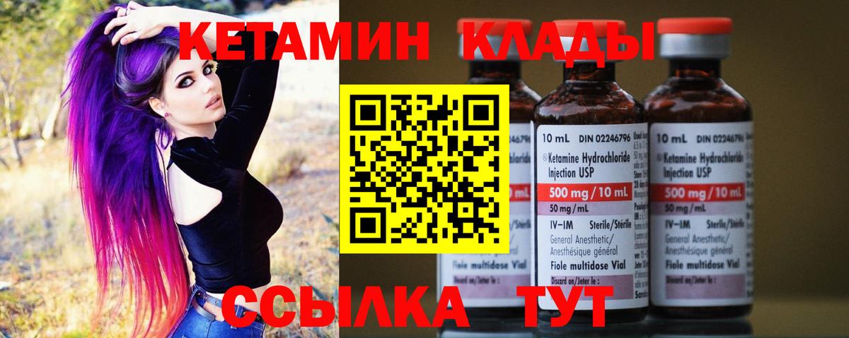 Шелехов  КЕТАМИН VHQ  Вход с VPN 
