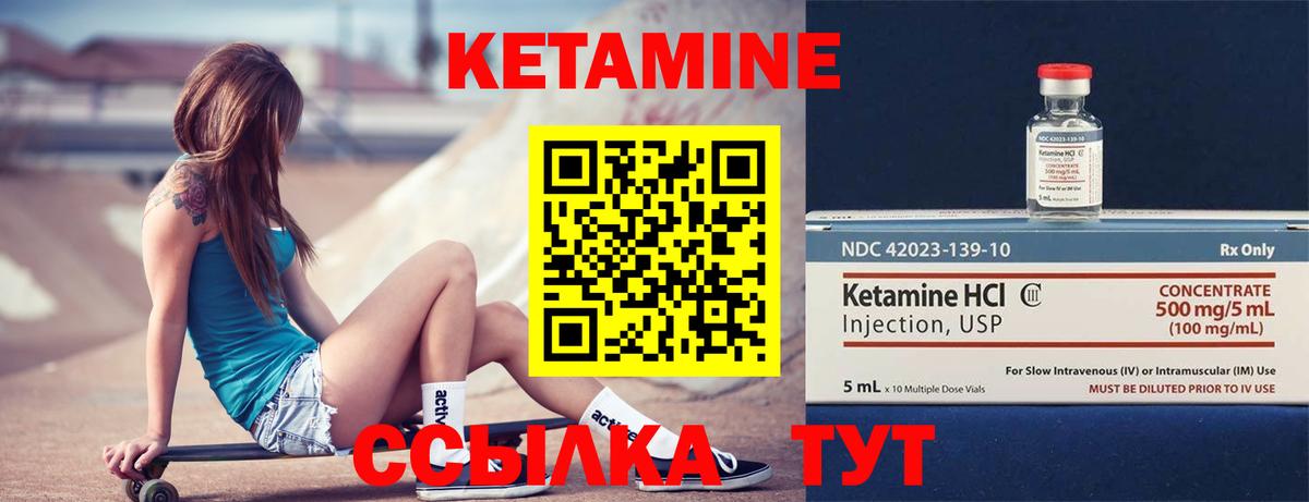 Кетамин VHQ Шелехов