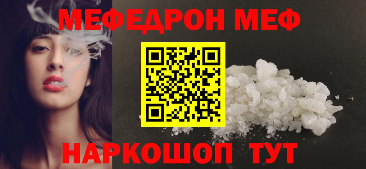 Мефедрон мука Шелехов