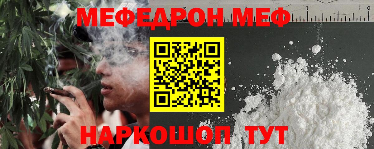 Мефедрон  МЕФ кристаллы  Мефедрон мяу мяу  Вход с VPN  Шелехов 