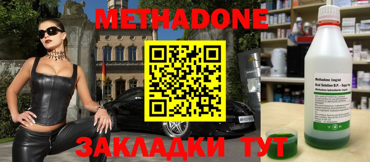 Метадон белоснежный  МЕТАДОН methadone  Вход с VPN  Шелехов 