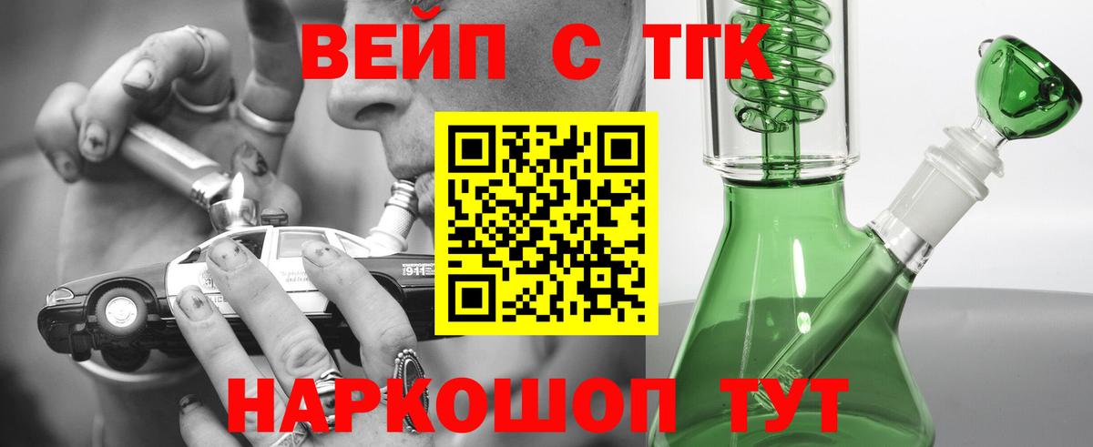 ТГК жижа  Вход с VPN  Шелехов 