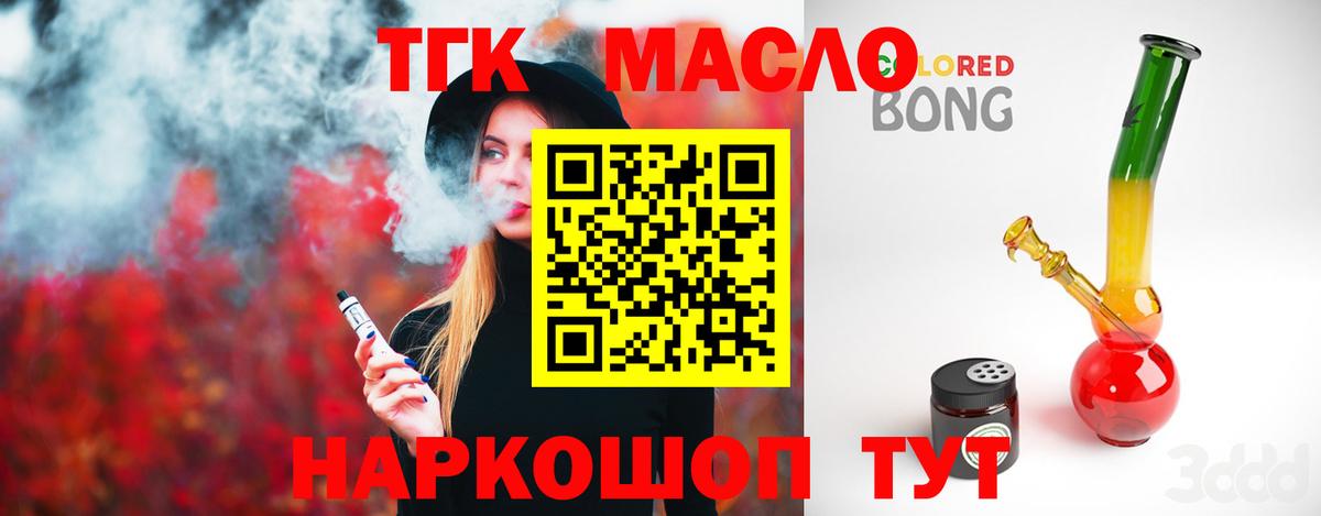 Дистиллят ТГК жижа Шелехов
